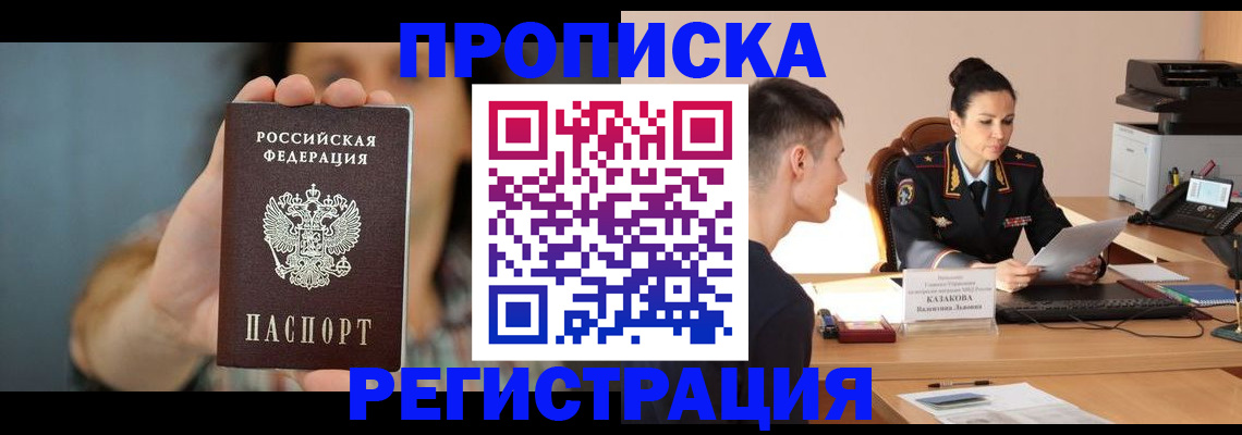 прописка регистрация в Лыткарино