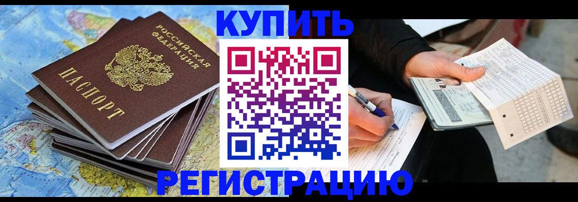 прописка для работы в Лыткарино